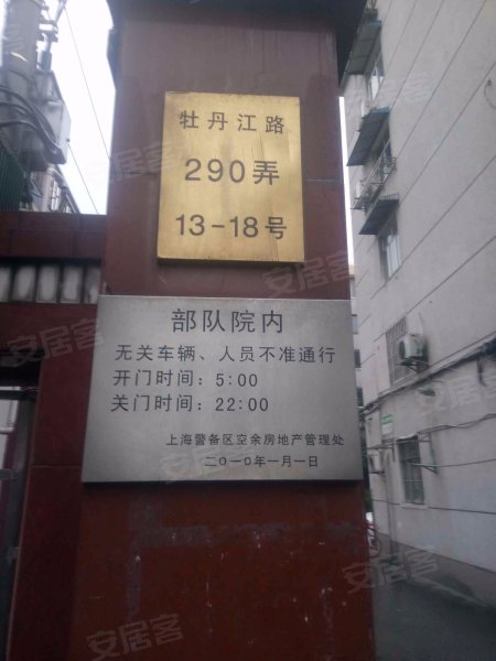 牡丹江路290弄小区 