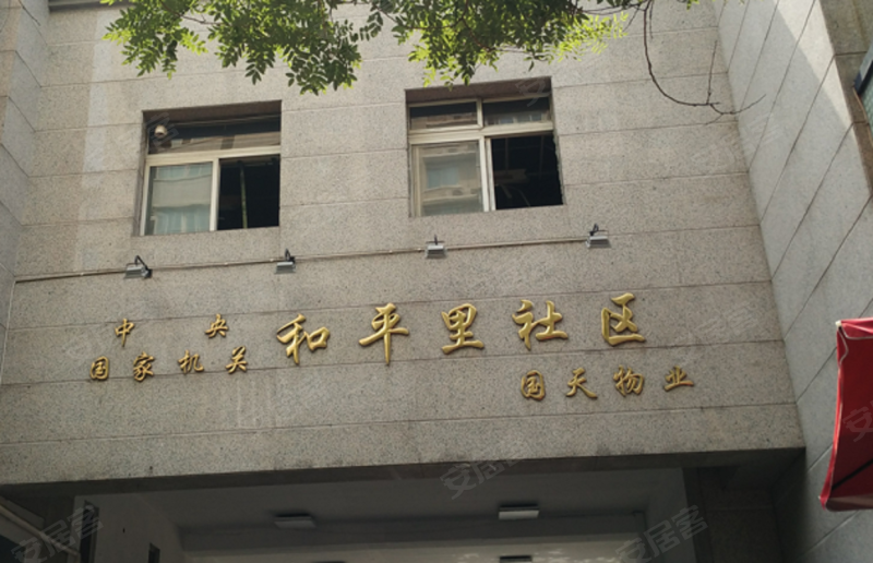 和平里六区,和平里东街-北京和平里六区二手房,租房,房价-北京安居客