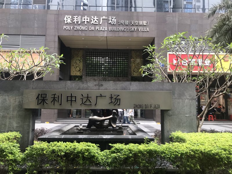 保利中达广场
