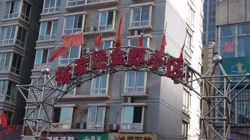 杨家堡村金郡住宅小区,长风街705号-太原杨家堡村金郡住宅小区二手房