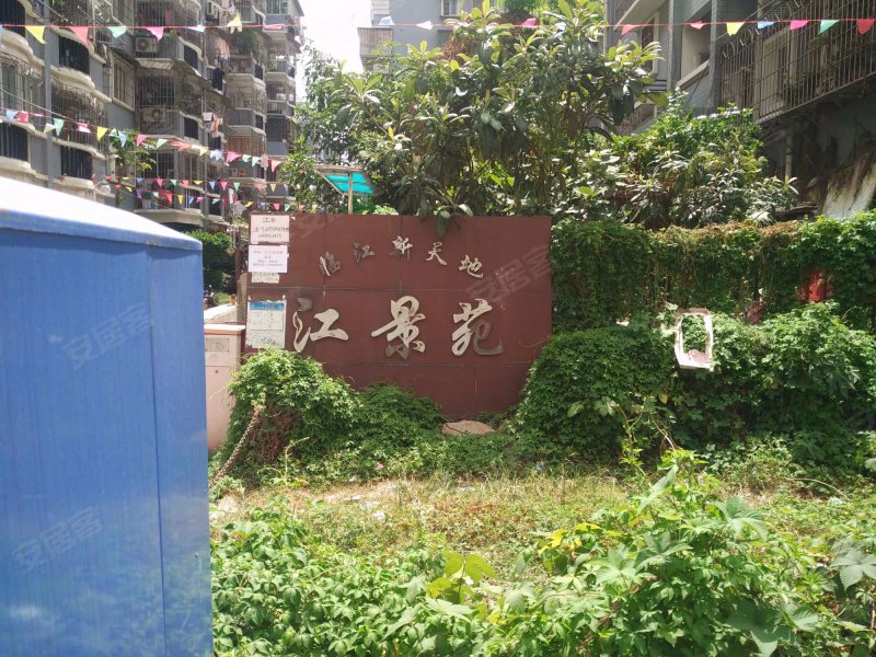 临江新天地江景苑