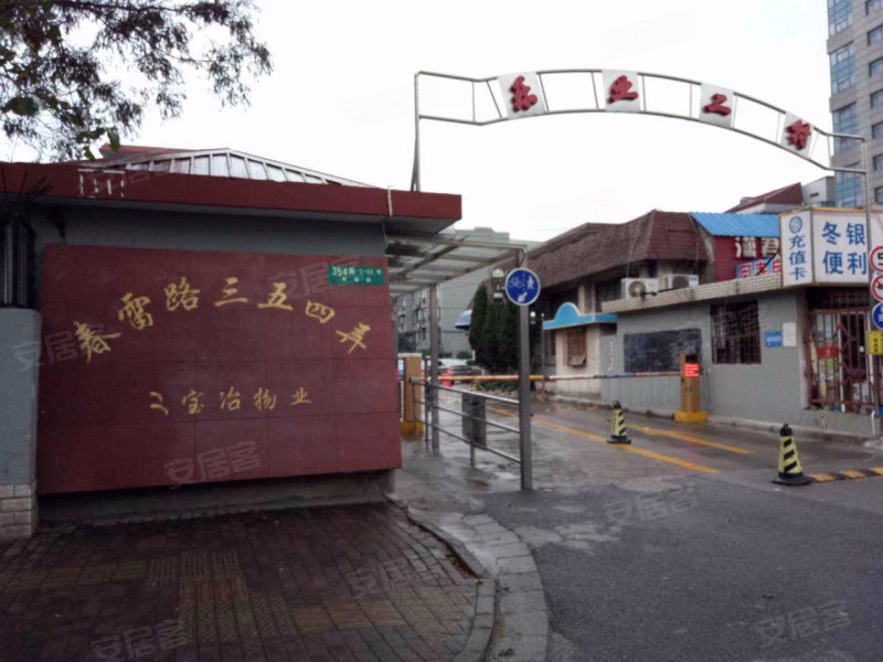 春雷路354弄小区 