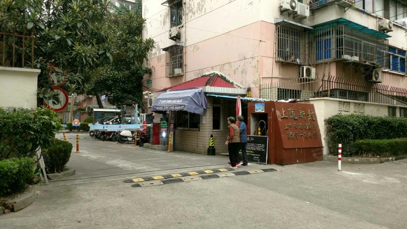 上陇新村(西区) 