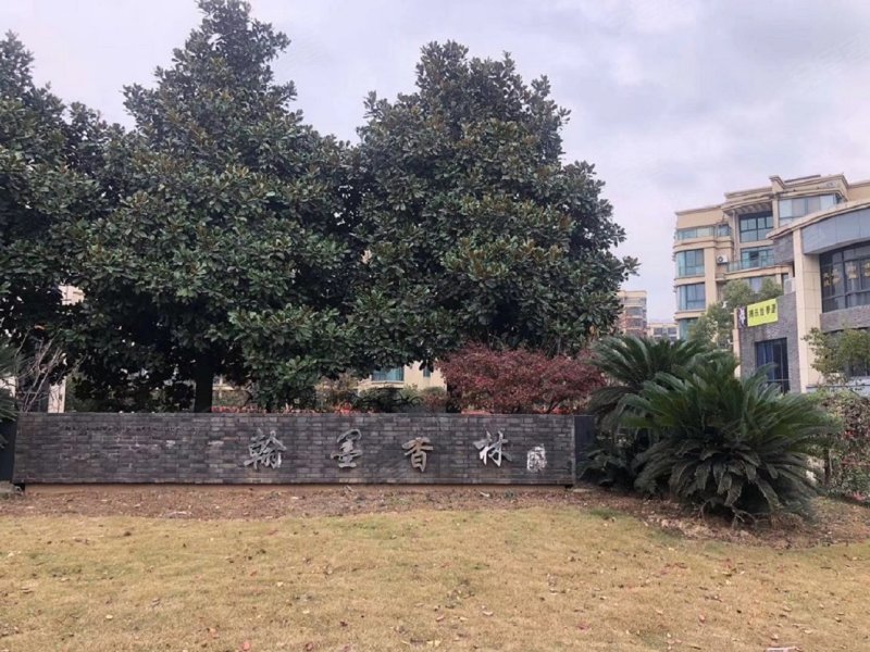 翰墨香林苑,留和路546号-杭州翰墨香林苑二手房,租房,房价-杭州安居客