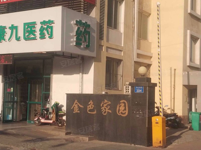 金色家园(二区)