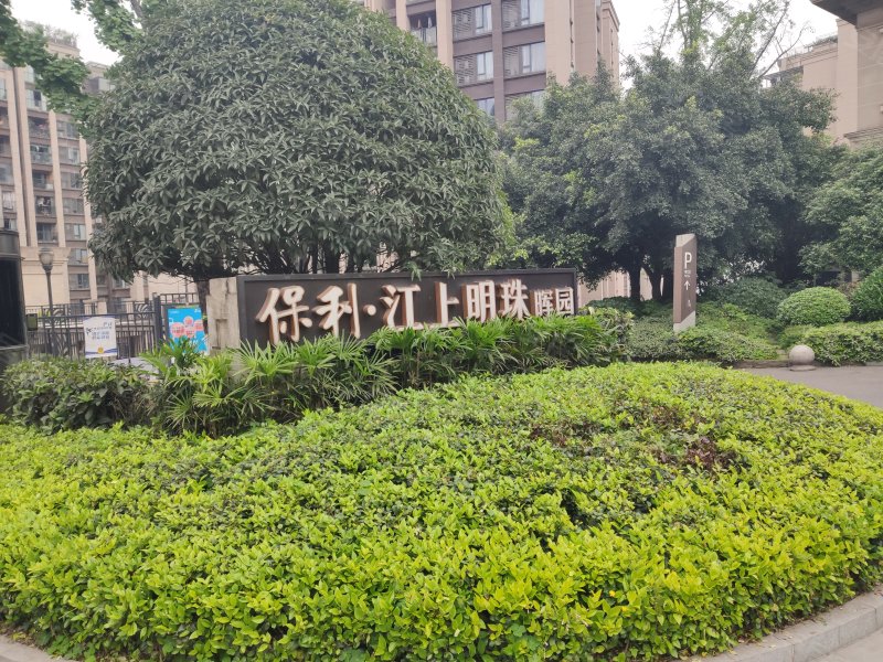 保利江上明珠晖园