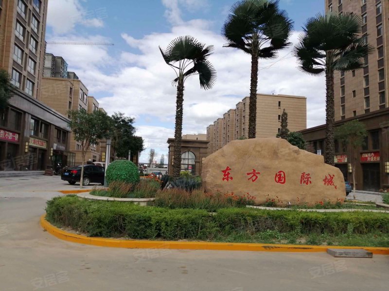 东方国际城