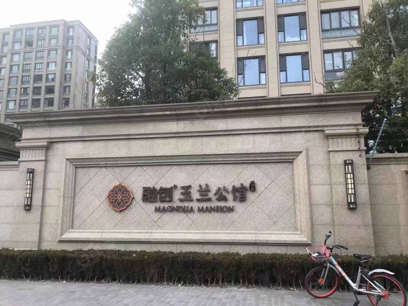融创玉兰公馆,联谊路649弄-上海融创玉兰公馆二手房,租房,房价-上海