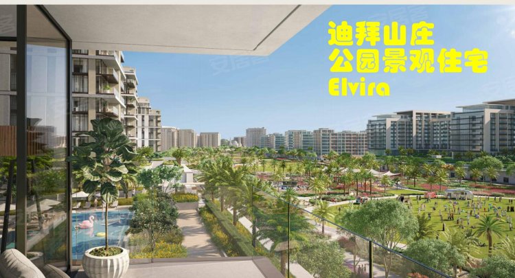 阿联酋迪拜酋长国迪拜约¥227～527万迪拜房产：迪拜山庄，公园景观公寓，靠近学校和医院新房公寓图片