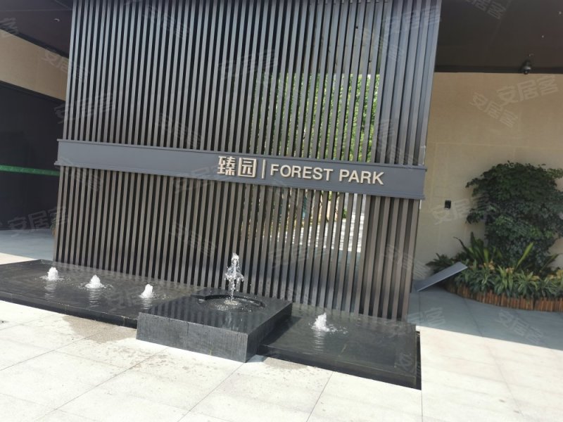 万科森林公园臻园