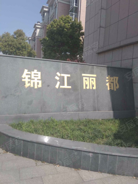 锦江丽都
