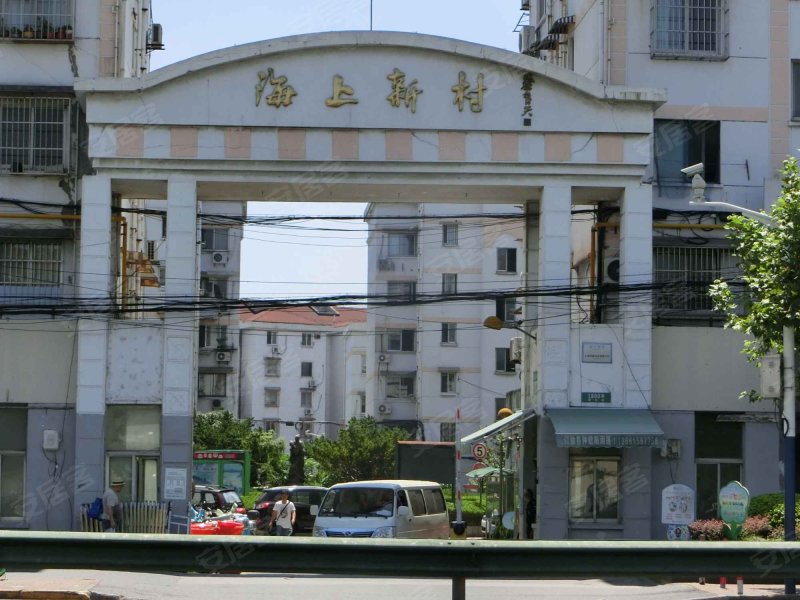 海上新村 