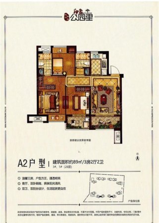 德兴世茂印象公园里3室2厅2卫89.39㎡南北62万