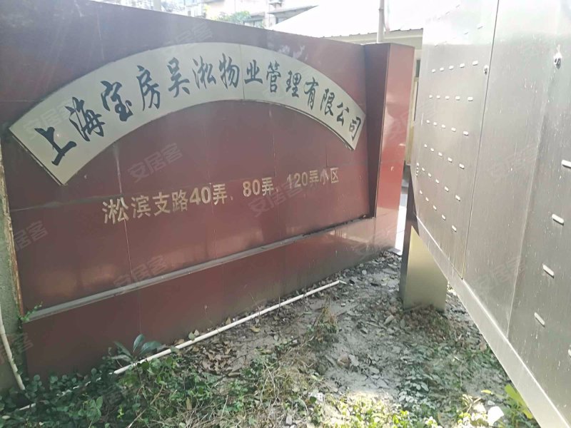 淞滨支路40弄小区 