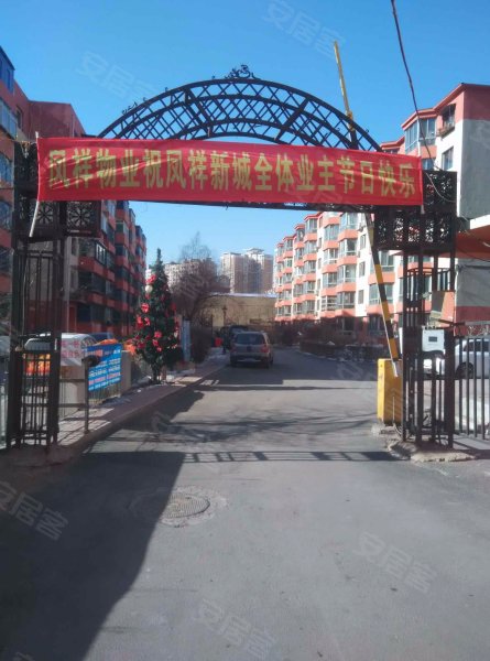 凤祥新城(东区)