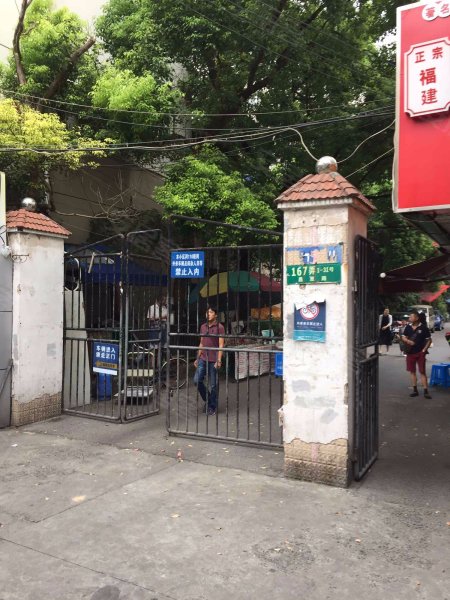 上南二村(167弄) 