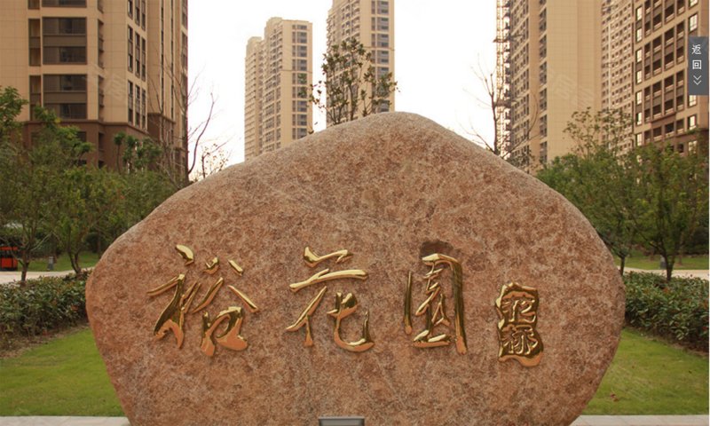 花桥裕花园(一期)