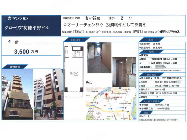 日本东京都约¥179万グローリア初穂平野ビル二手房公寓图片