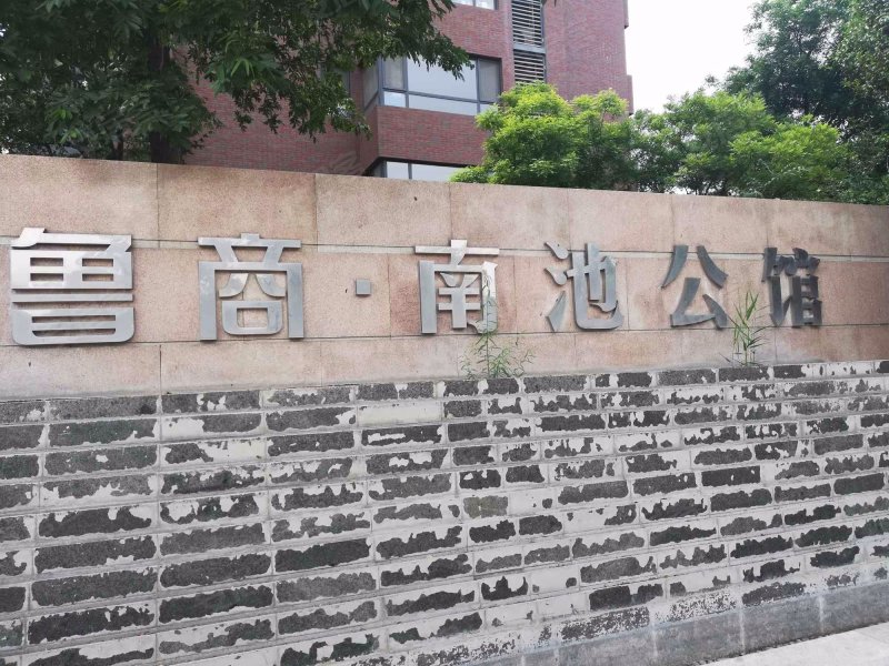 鲁商南池公馆,南池路-济宁鲁商南池公馆二手房,租房,房价-济宁安居客