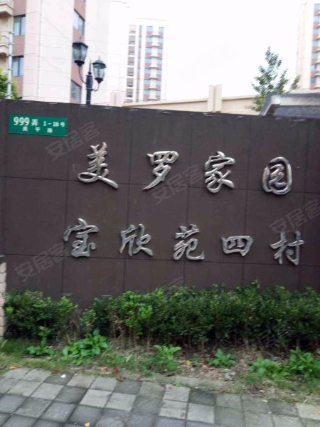 美罗家园宝欣苑四村 