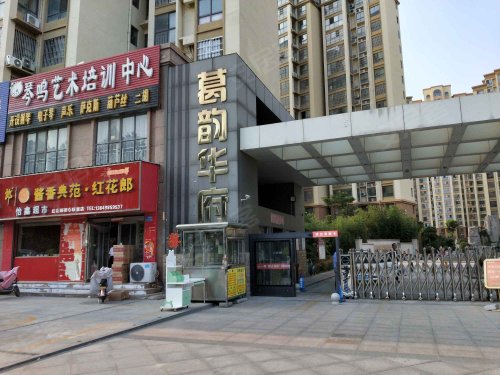 葛韵华府,学苑路 - 长葛葛韵华府二手房,租房,房价-长葛安居客