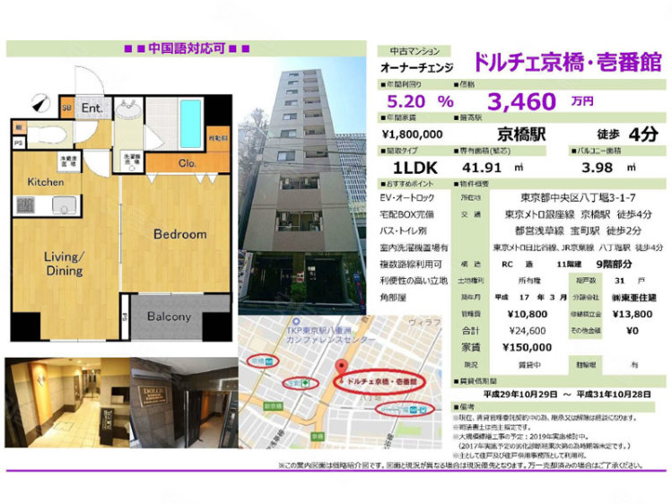 日本东京都约¥176万ドルチェ京橋・壱番館二手房公寓图片