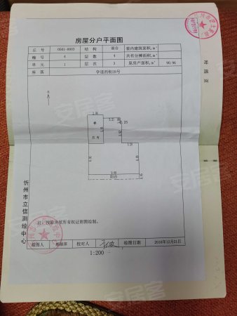 忻府区政府宿舍2室2厅1卫90.96㎡南48万