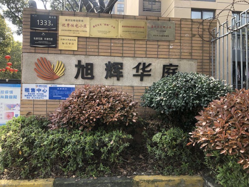 旭辉华庭(商住楼) 