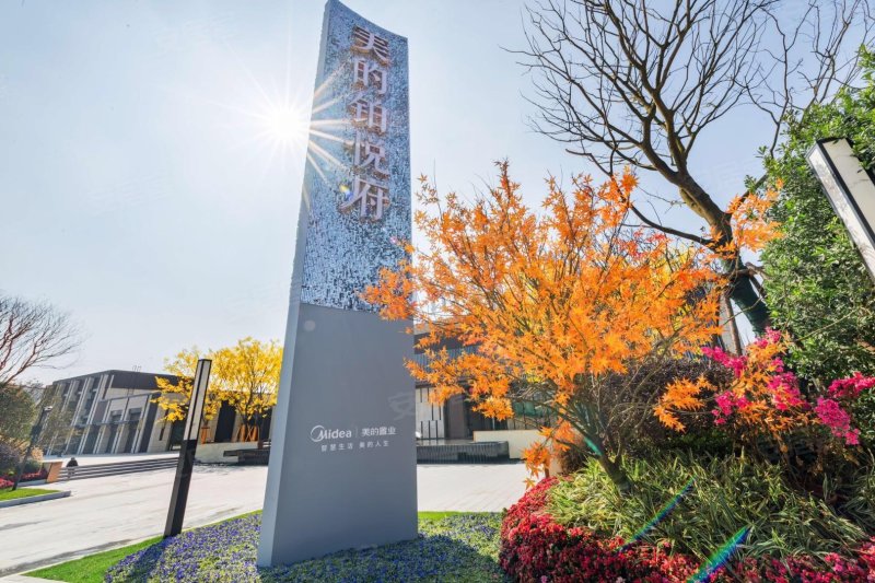 美的铂悦府