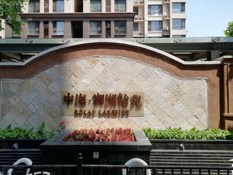 中海御湖翰苑(商住楼)