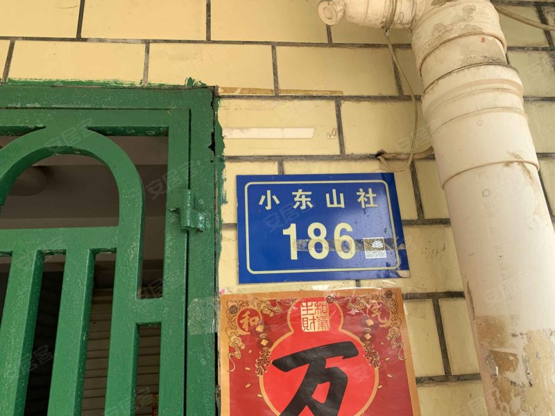 小东山新村安置房