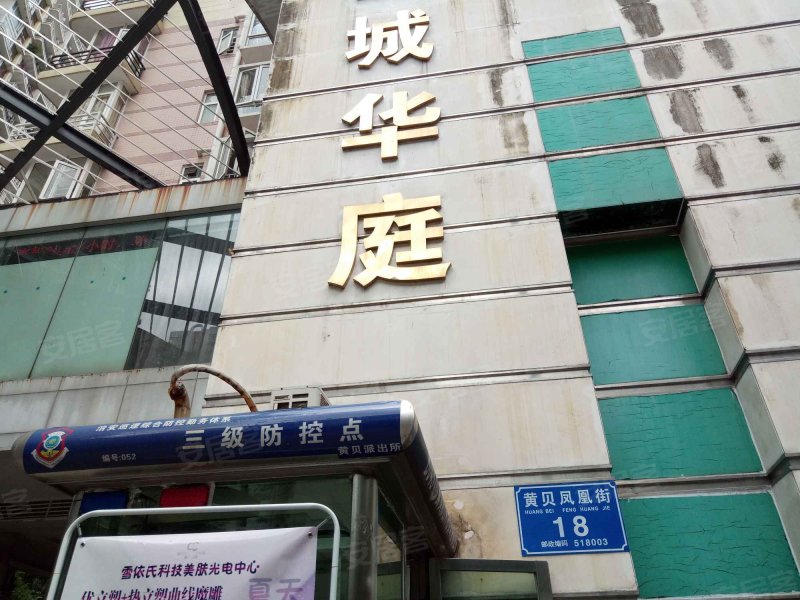 金城华庭,凤凰街18号-衡水金城华庭二手房,租房,房价-衡水安居客