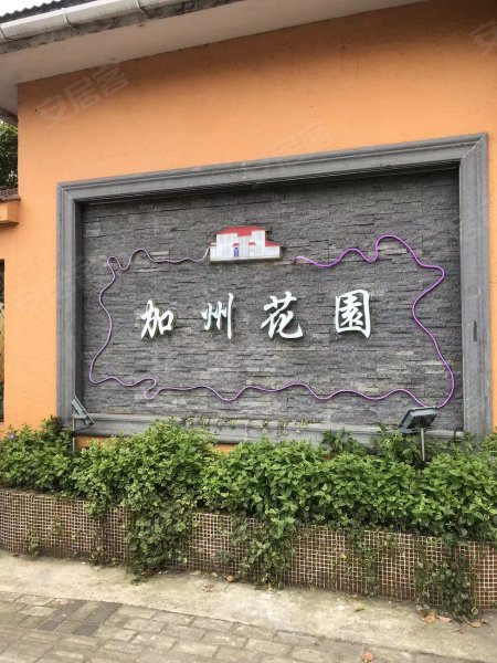 加州花园 