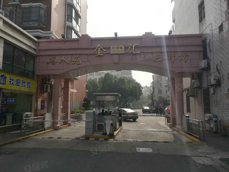 金汇名人苑三街坊 
