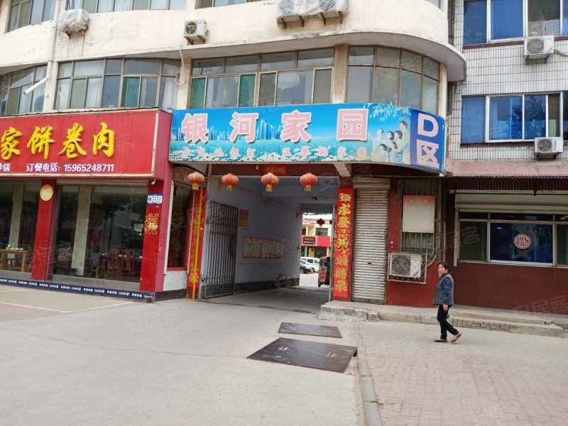 银河家园
