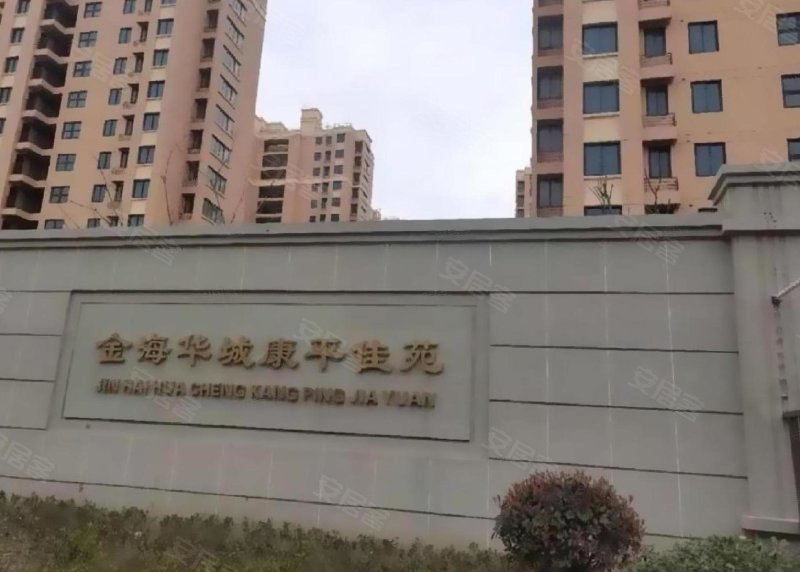 金海华城康平佳苑 