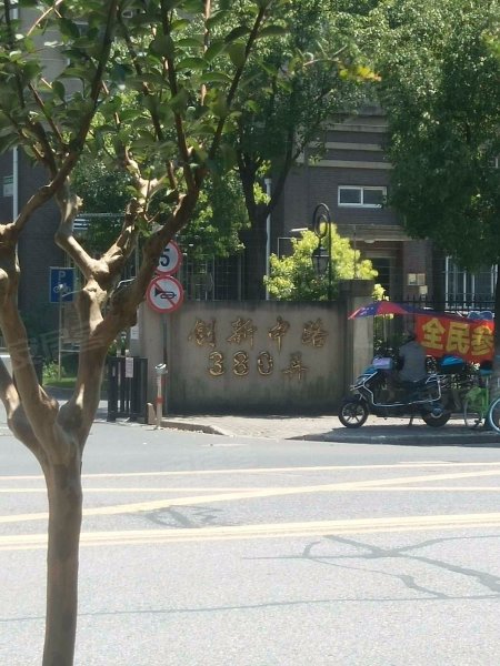 创新佳苑(东区) 