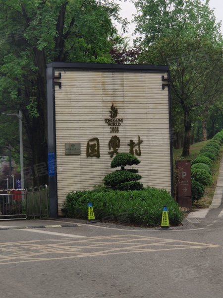 国奥村(一期a组团),国惠路45号-重庆国奥村(一期a组团)二手房,租房