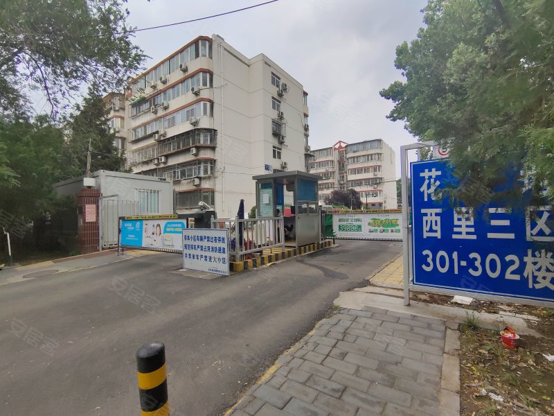 花家地西里三区