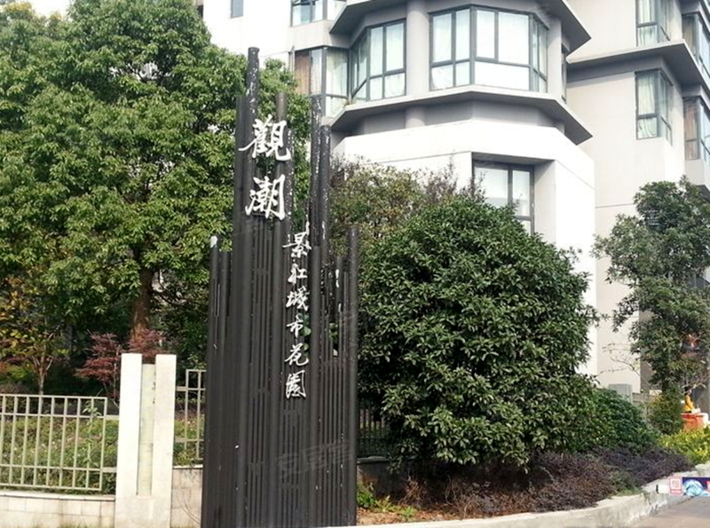 景江城市花园(公寓住宅),之江路958号