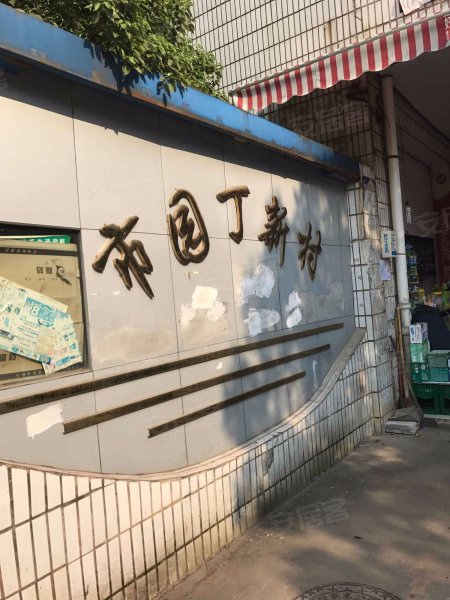 市园丁新村,义乌街269号-金华市园丁新村二手房,租房,房价-金华安居客
