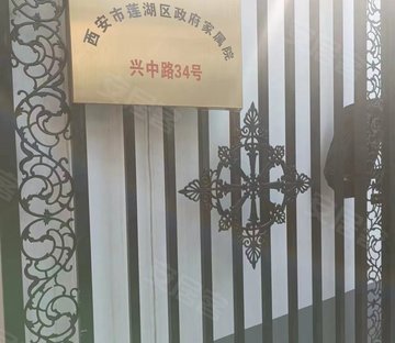 西安市莲湖区政府家属院