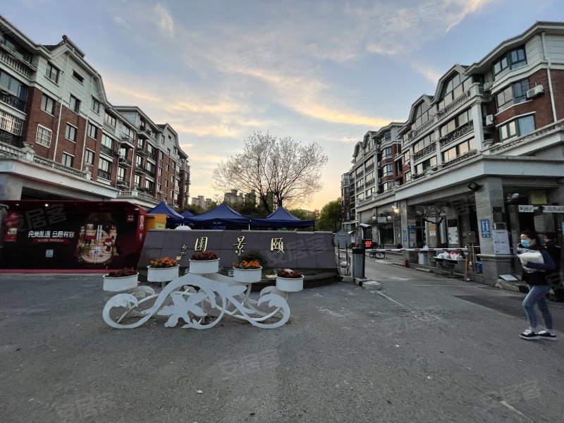 嘉定颐景园(别墅) 