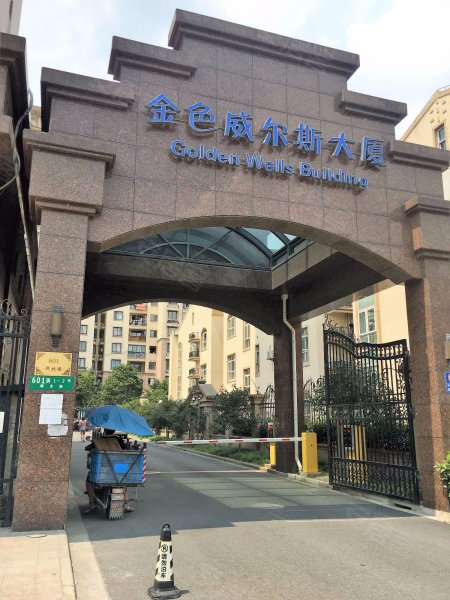 金色威尔斯大厦 