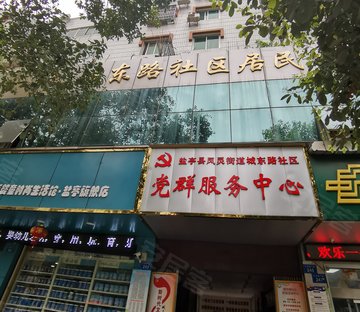 城东路社区