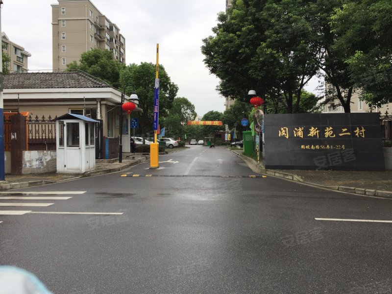 闵浦新苑二村(东区) 