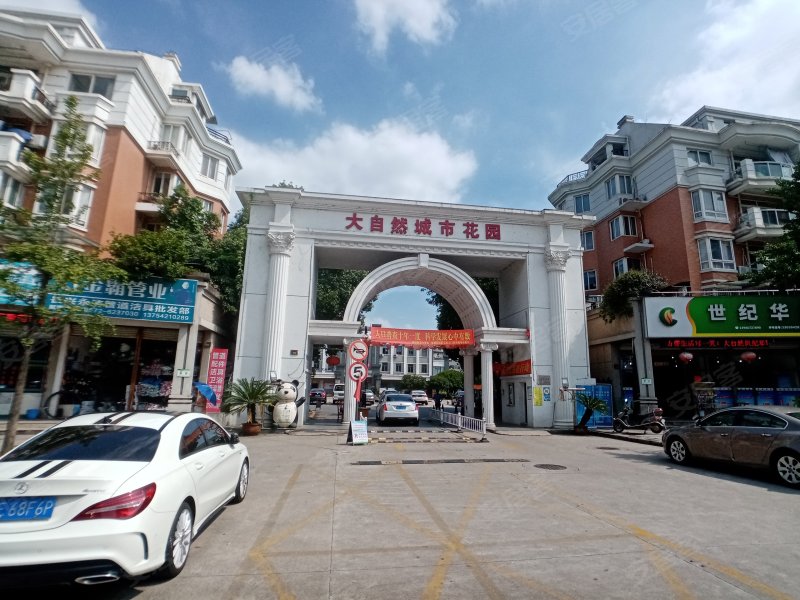 大自然城市花园(一期)