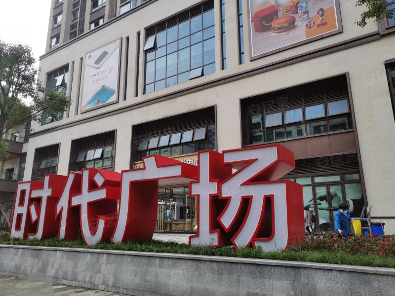 潼南时代广场(一期)