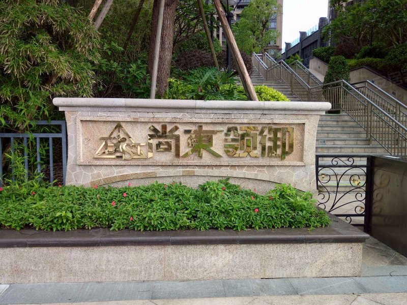 尚东领御,石溪路88号-珠海尚东领御二手房,租房,房价-珠海安居客