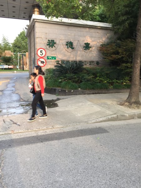 禄德嘉苑(东区) 